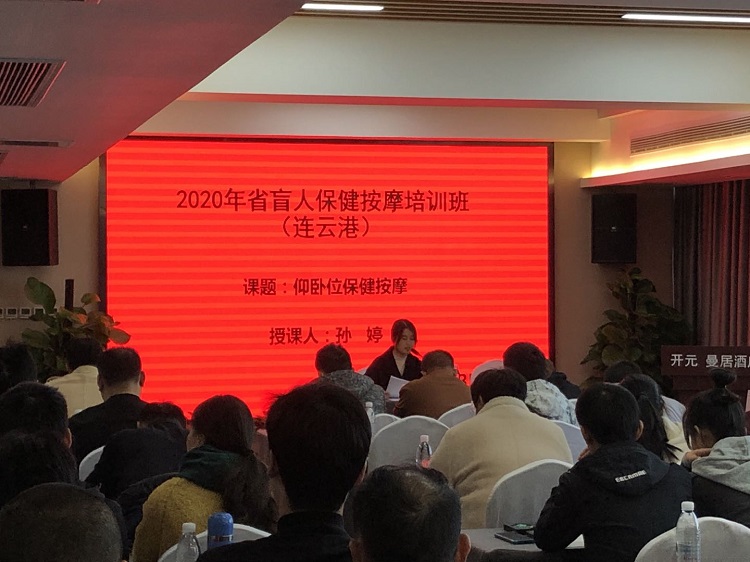 2020年省级盲人保健按摩培训班照片1.jpg