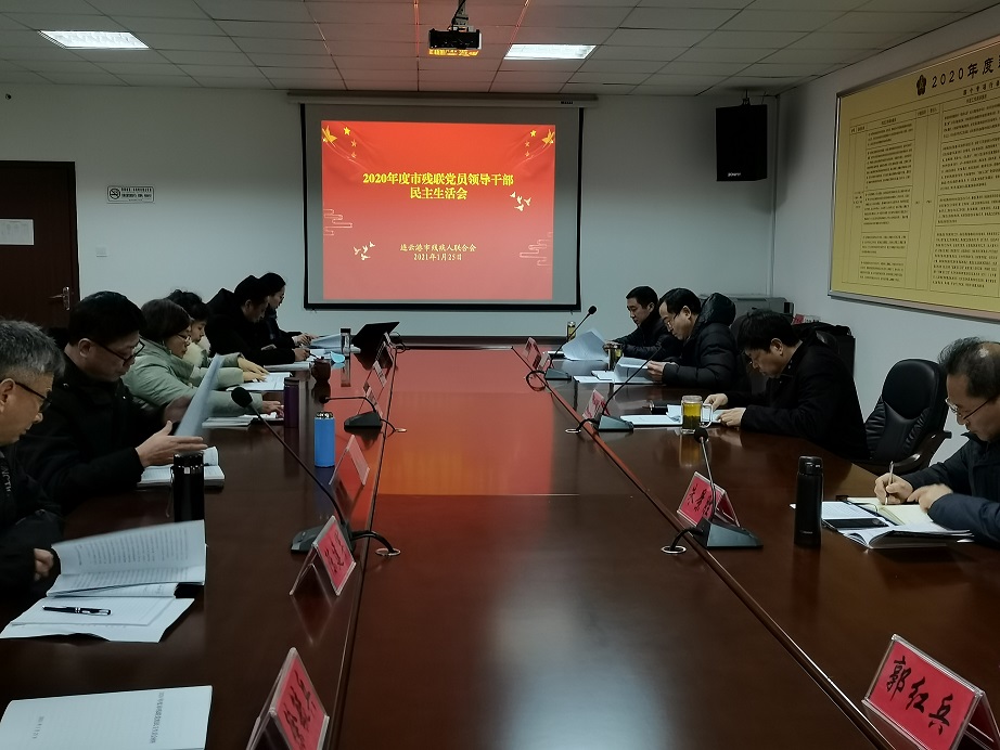 民主生活会1.jpg
