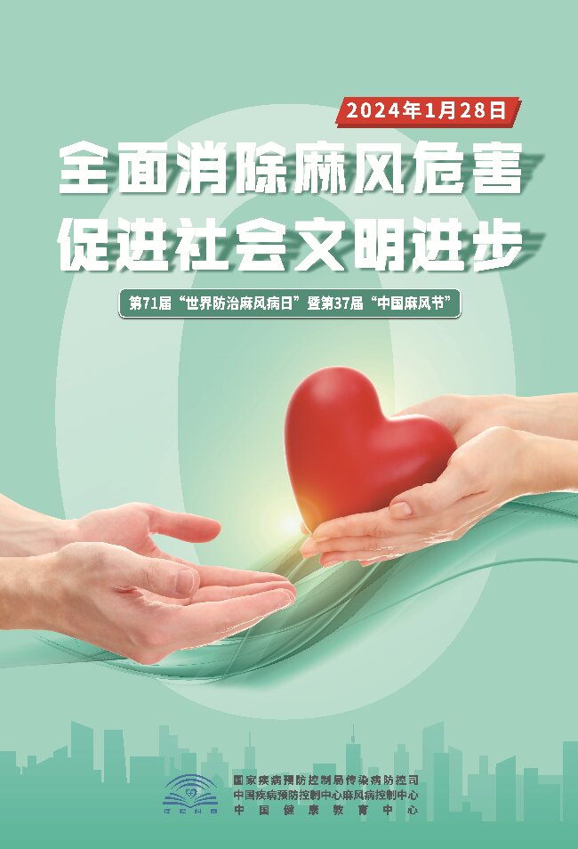 麻风病预防宣传.jpg